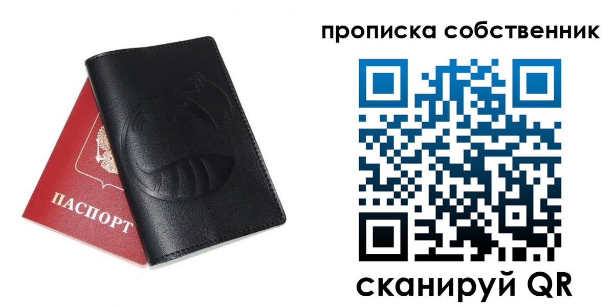 купить прописку в Артёмовском
