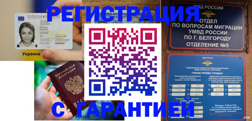 прописка иностранных граждан в Артёмовском