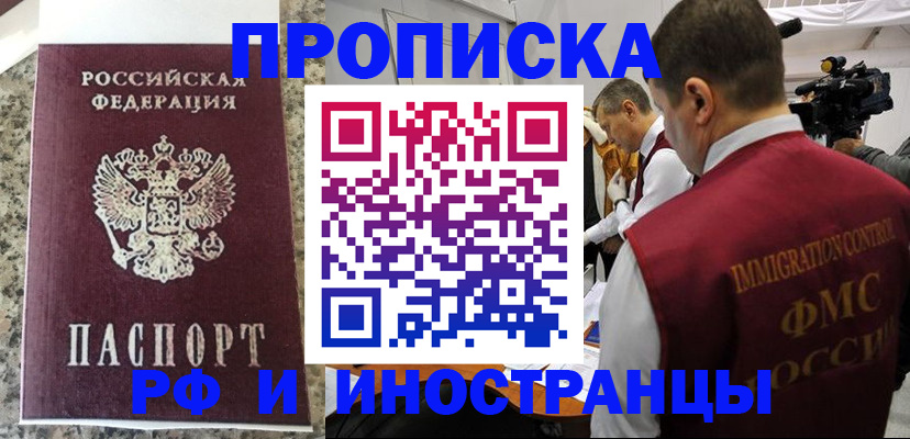 прописка гарантия в Артёмовском