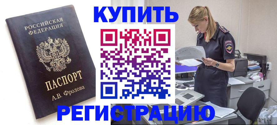 прописка гарантия в Артёмовском