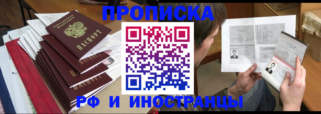 прописка штамп в Артёмовском